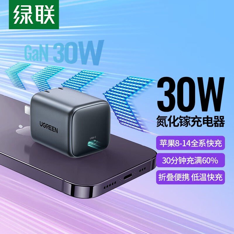 氮化镓充电器30W快充头Type-C通用PD苹果安卓